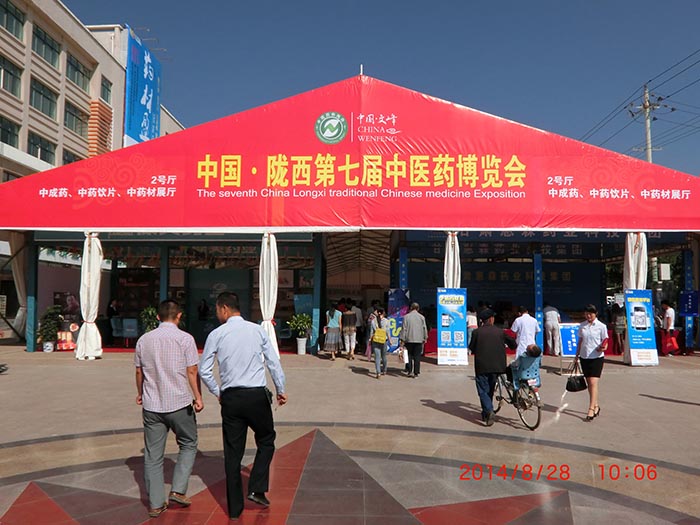 中国陇西第七届中医药博览会展览篷房
